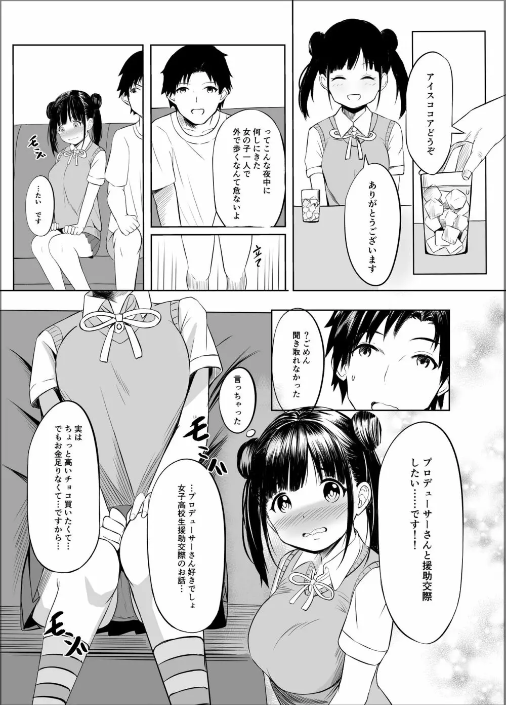 甘くておいしいチョコアイドルです Page.7