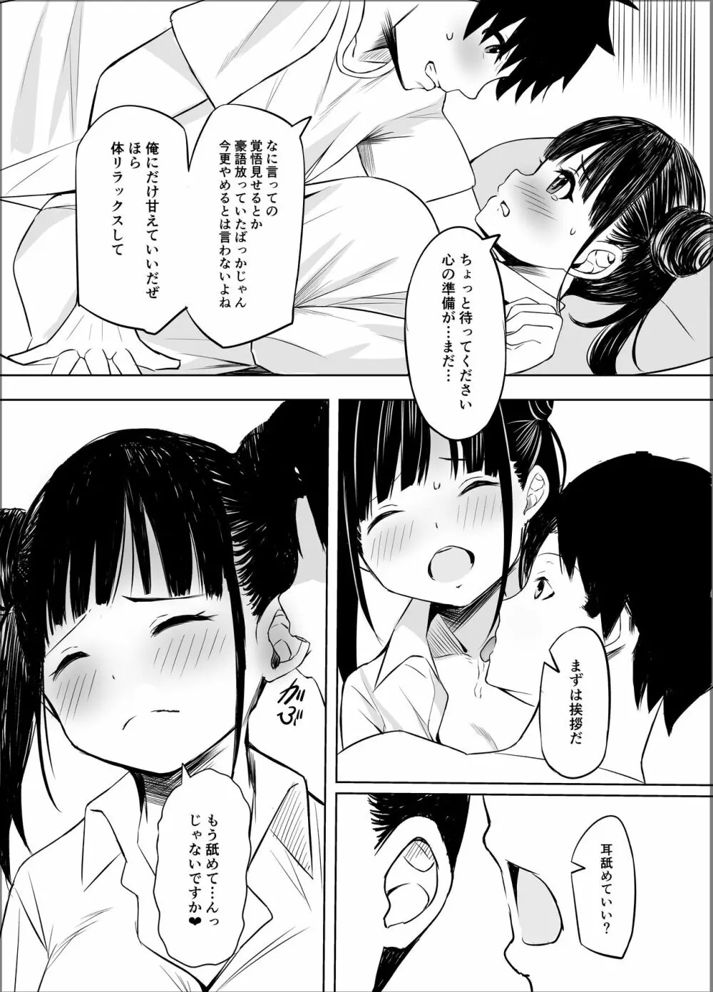 甘くておいしいチョコアイドルです Page.9