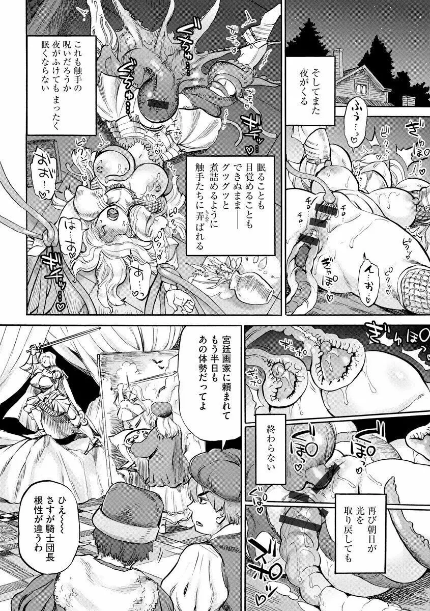 セシリアと呪いの鎧 Page.16