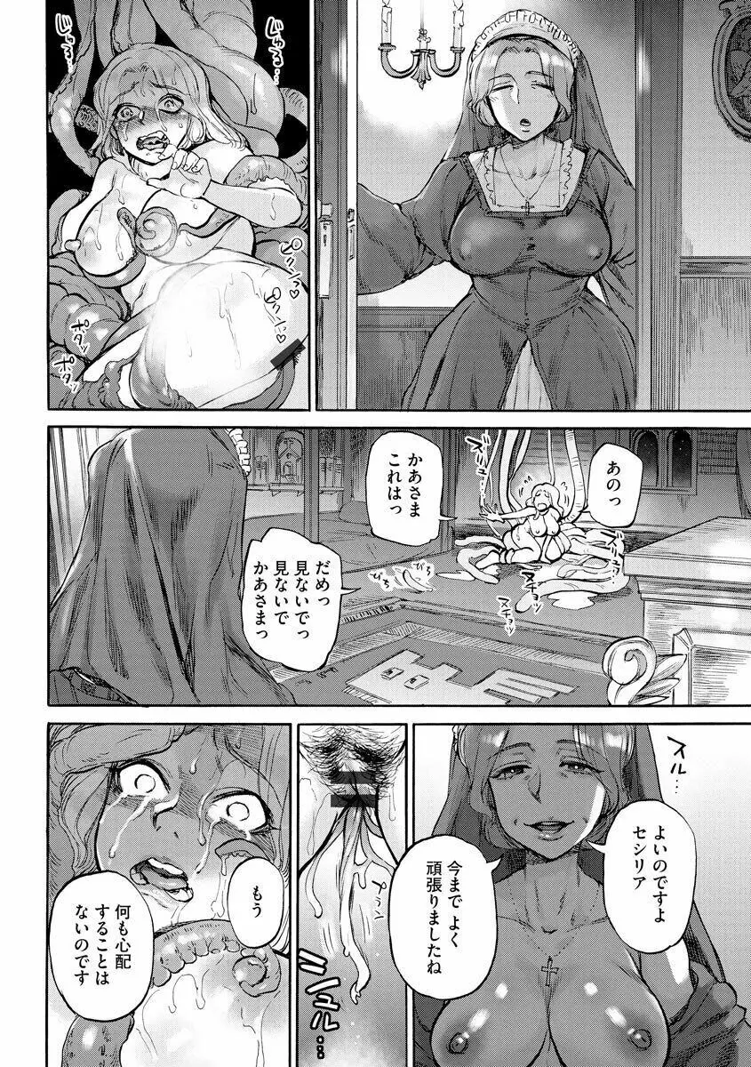 セシリアと呪いの鎧 Page.22