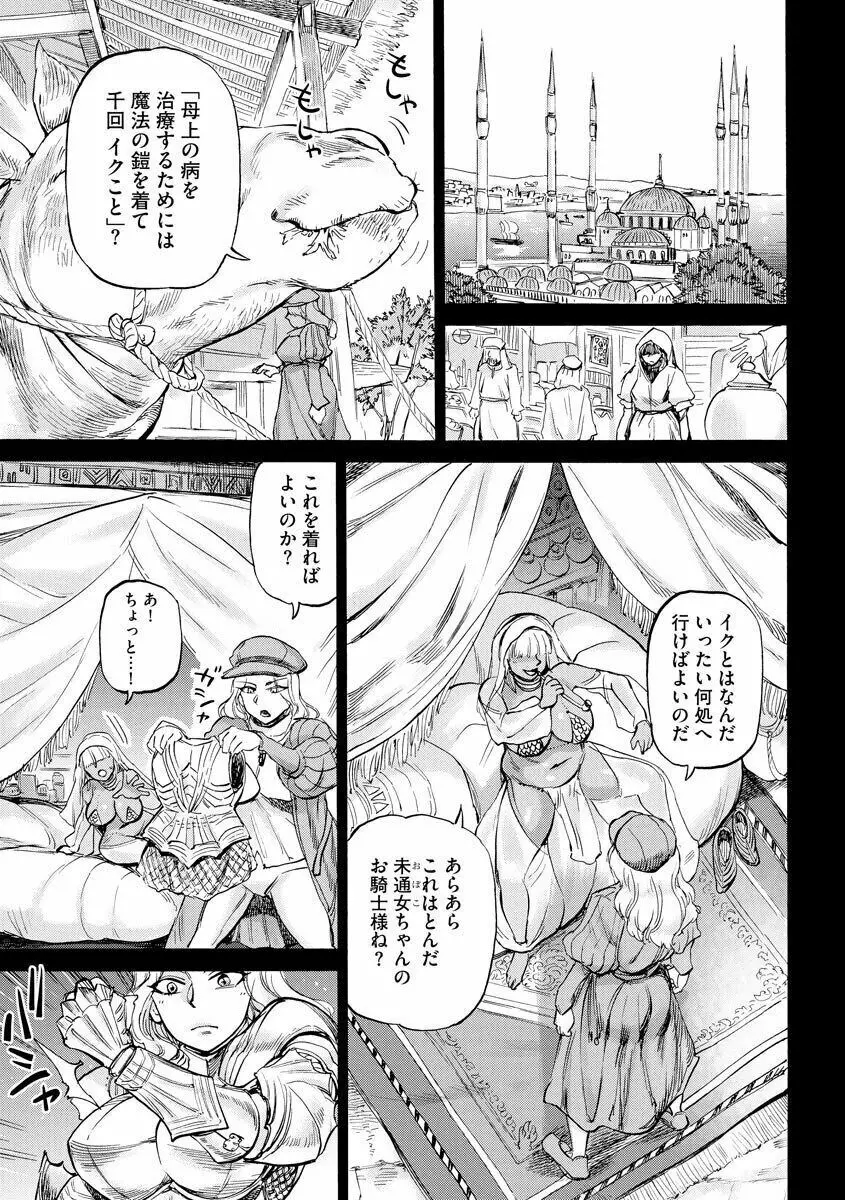 セシリアと呪いの鎧 Page.3
