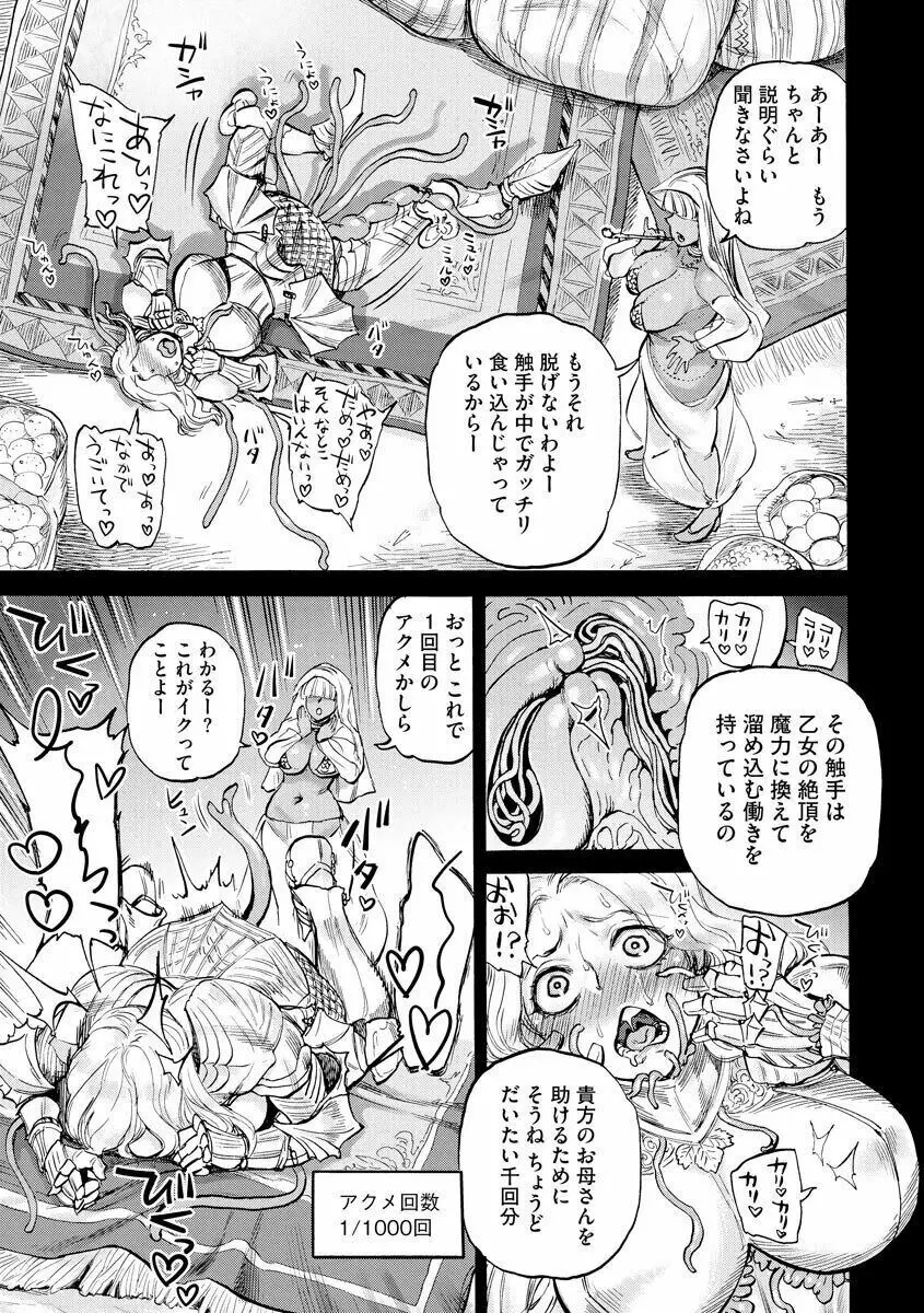 セシリアと呪いの鎧 Page.5