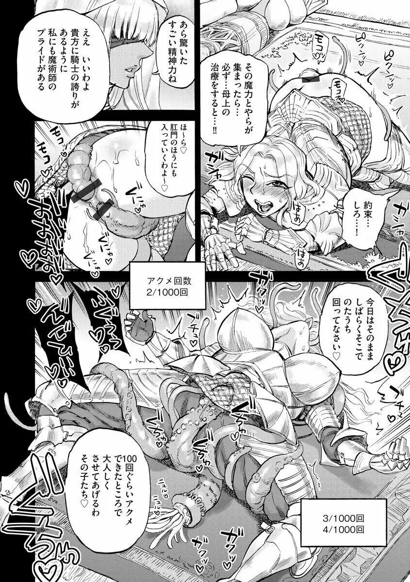 セシリアと呪いの鎧 Page.6