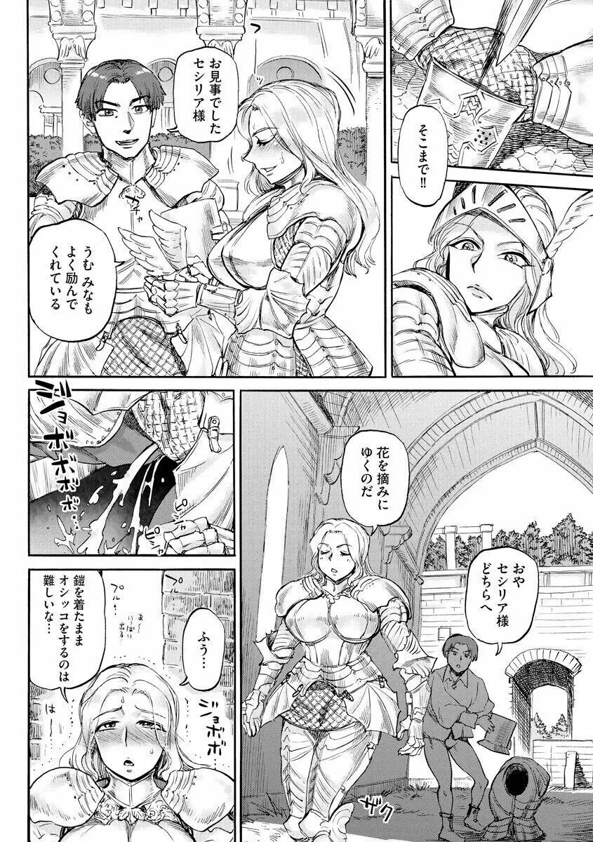 セシリアと呪いの鎧 Page.8