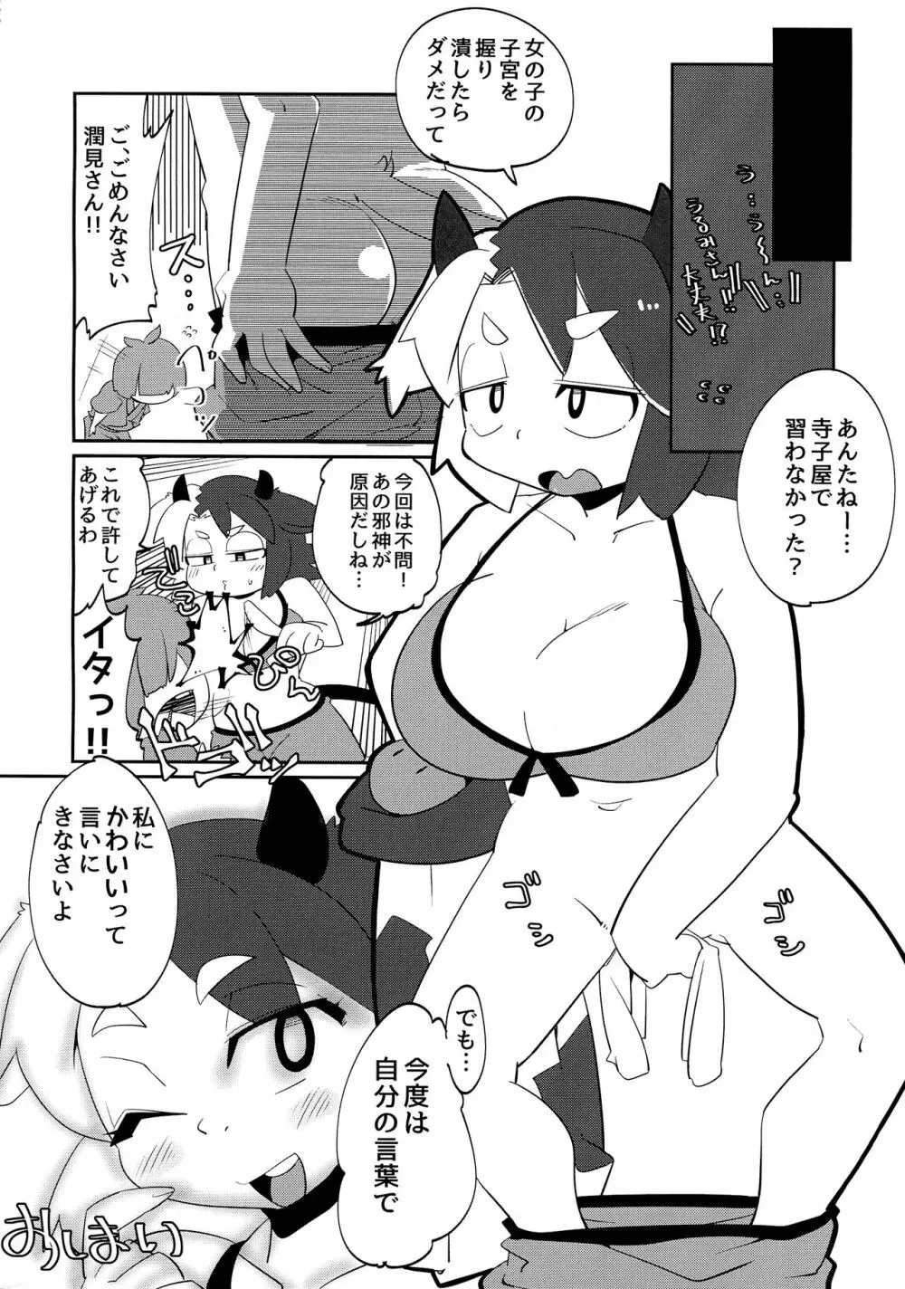 牛崎さんVSおとこの子 Page.22