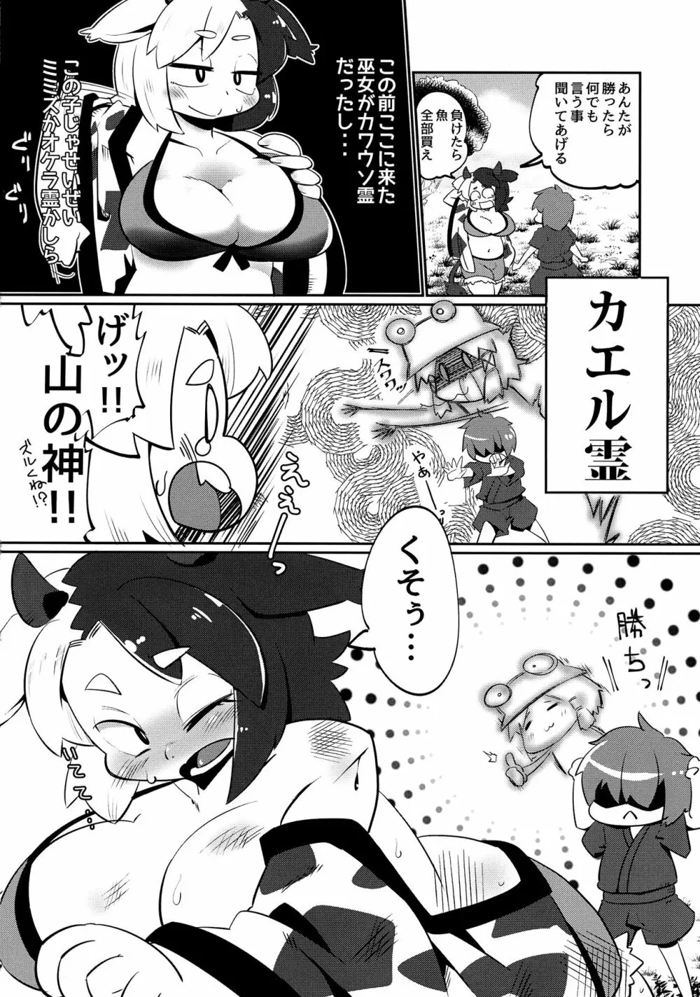 牛崎さんVSおとこの子 Page.6