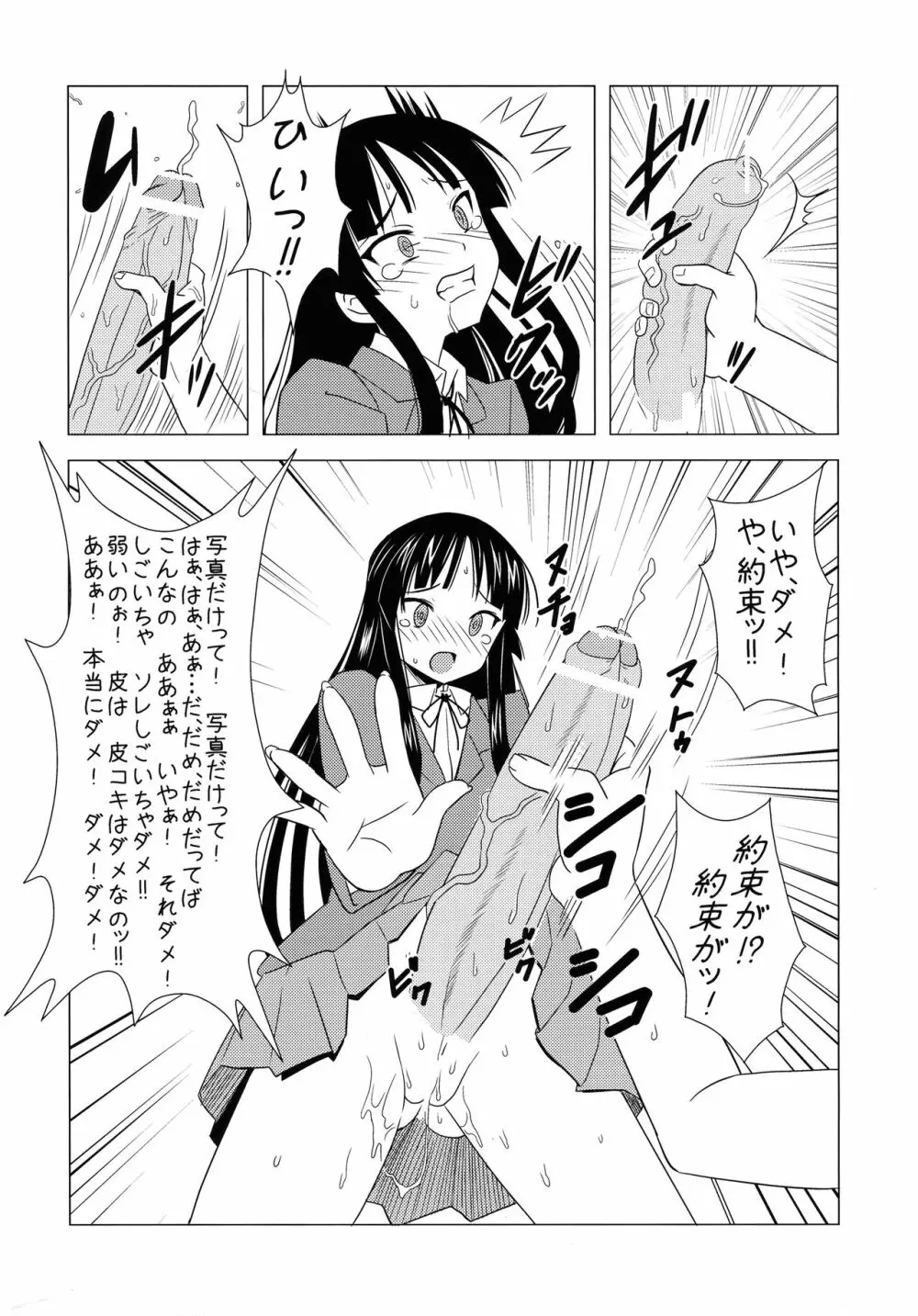 フタナリ澪の淫交マゾ記録 Page.5