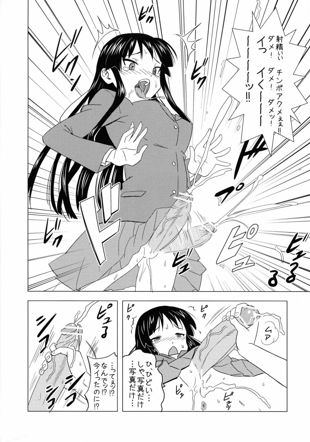 フタナリ澪の淫交マゾ記録 Page.6