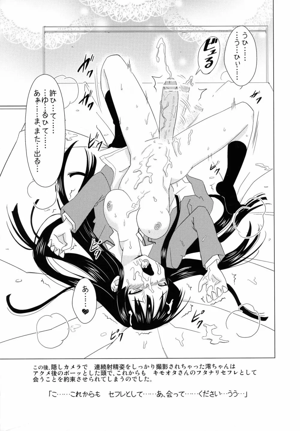 フタナリ澪の淫交マゾ記録 Page.9