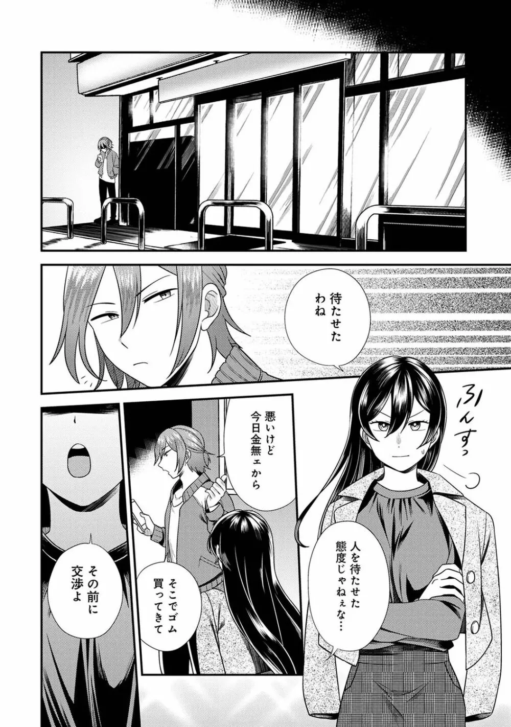 アナンガ・ランガ Vol. 89 Page.104