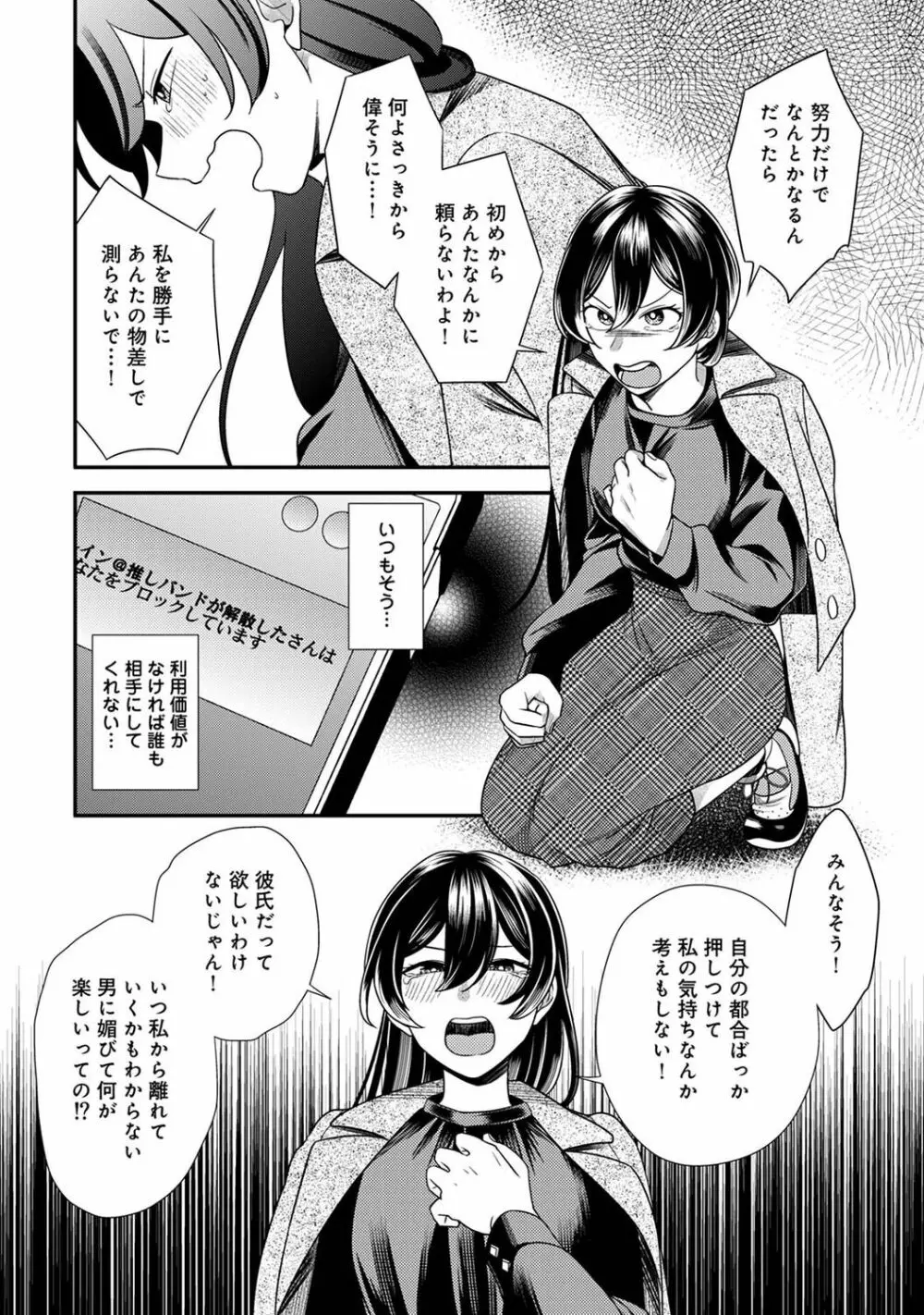 アナンガ・ランガ Vol. 89 Page.108