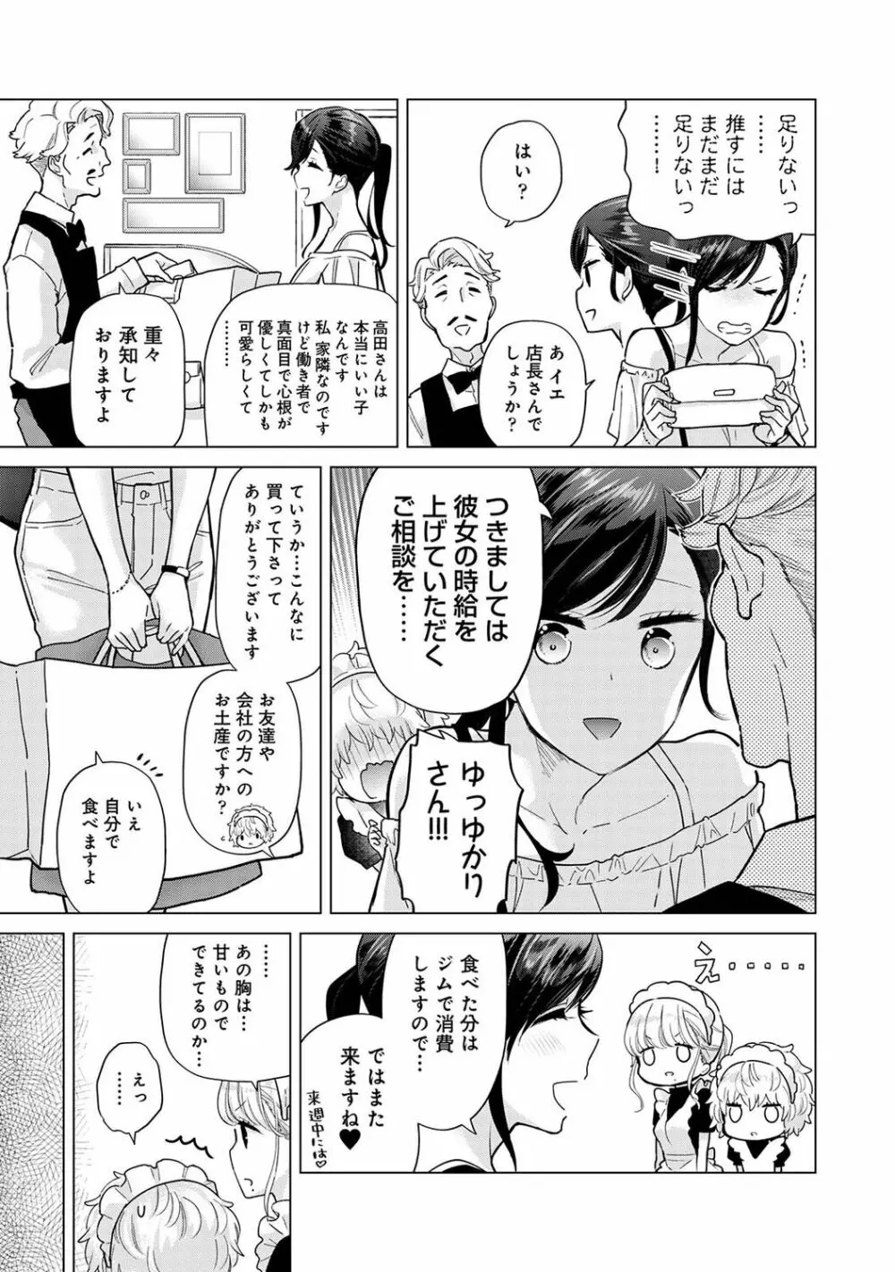 アナンガ・ランガ Vol. 89 Page.11