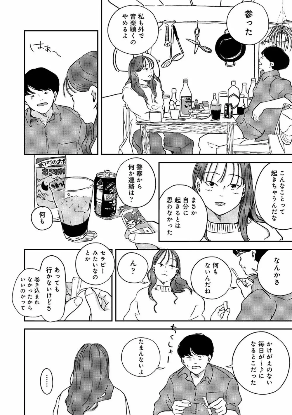 アナンガ・ランガ Vol. 89 Page.180