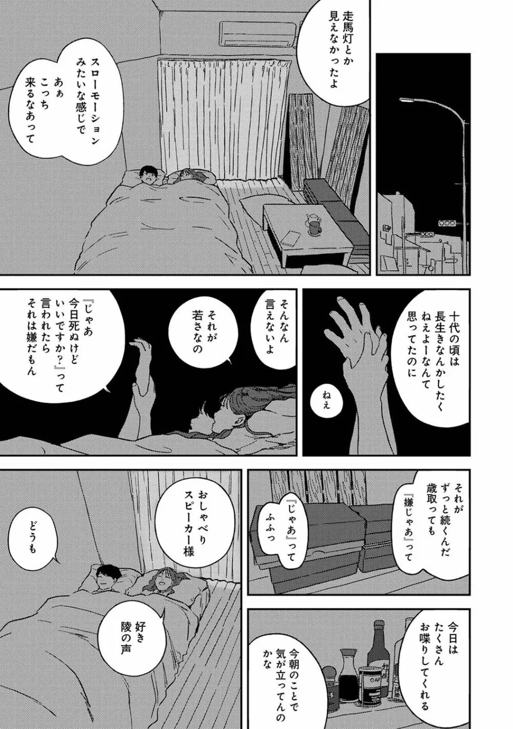 アナンガ・ランガ Vol. 89 Page.193