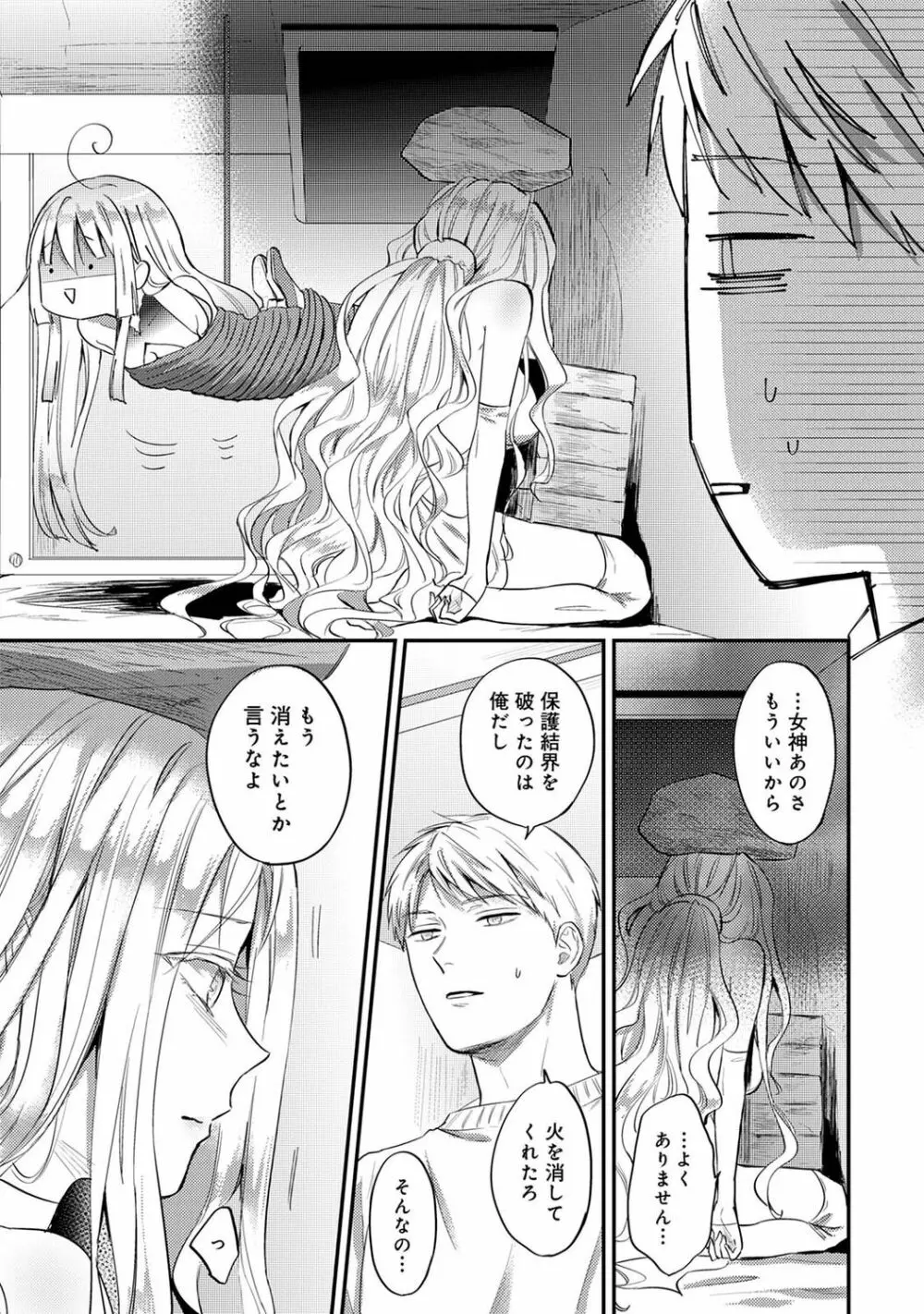 アナンガ・ランガ Vol. 89 Page.203