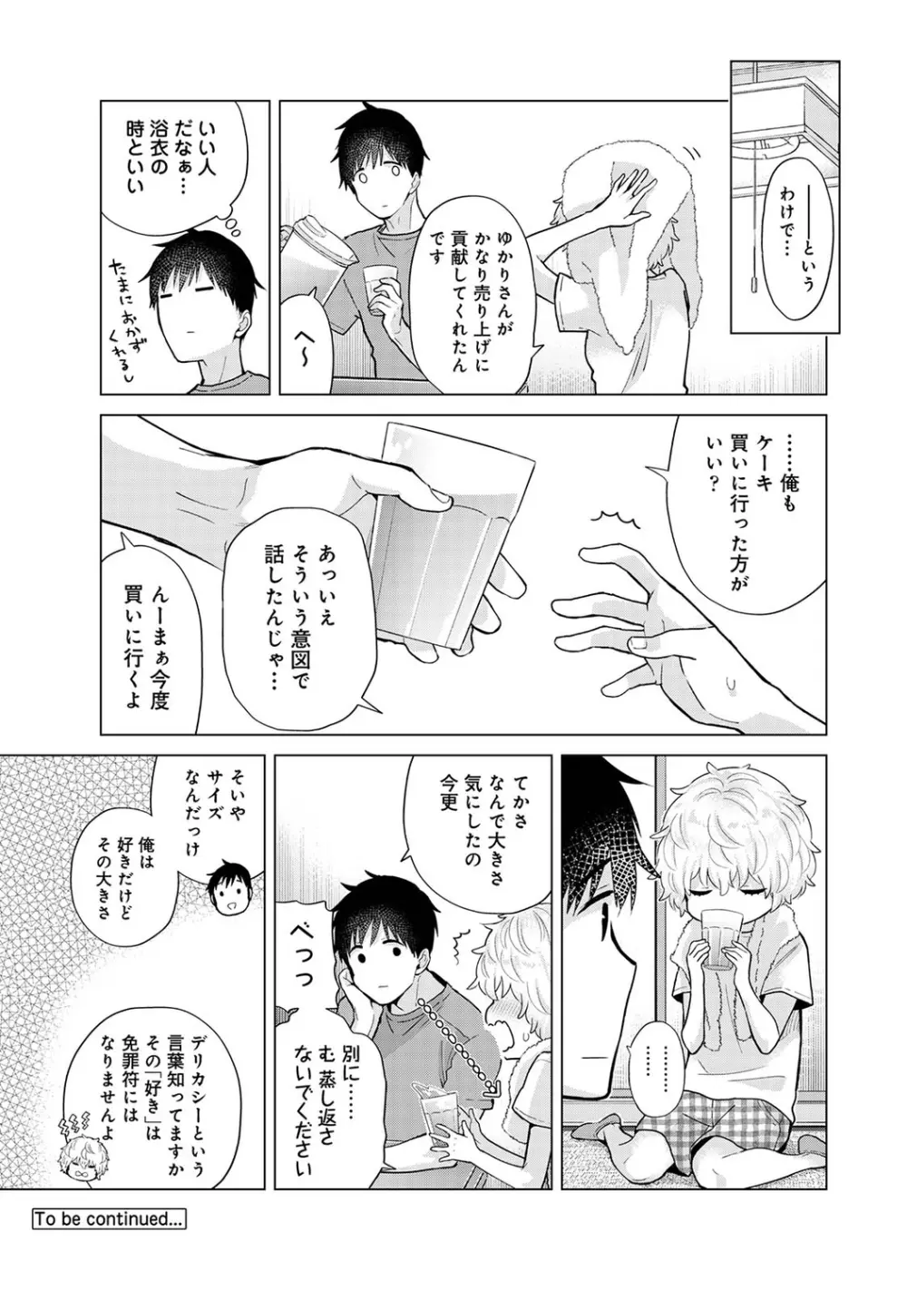 アナンガ・ランガ Vol. 89 Page.27