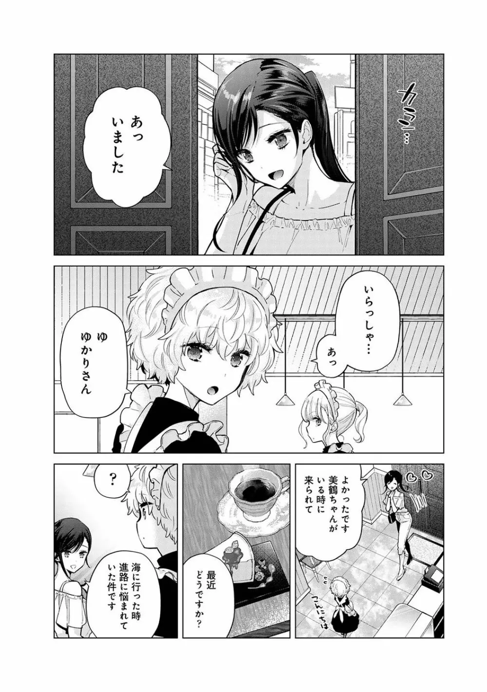 アナンガ・ランガ Vol. 89 Page.7