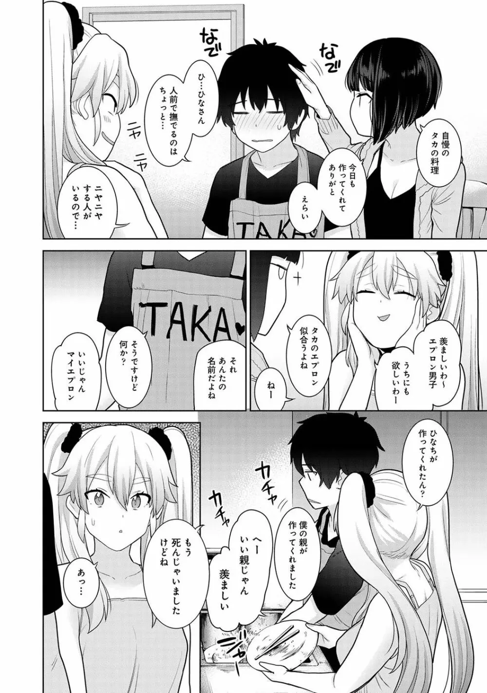 アナンガ・ランガ Vol. 89 Page.72