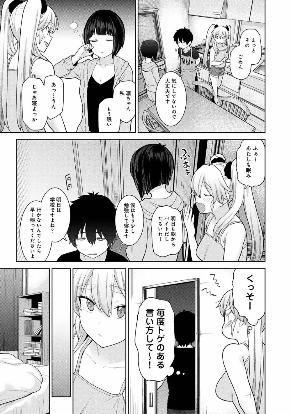 アナンガ・ランガ Vol. 89 Page.73