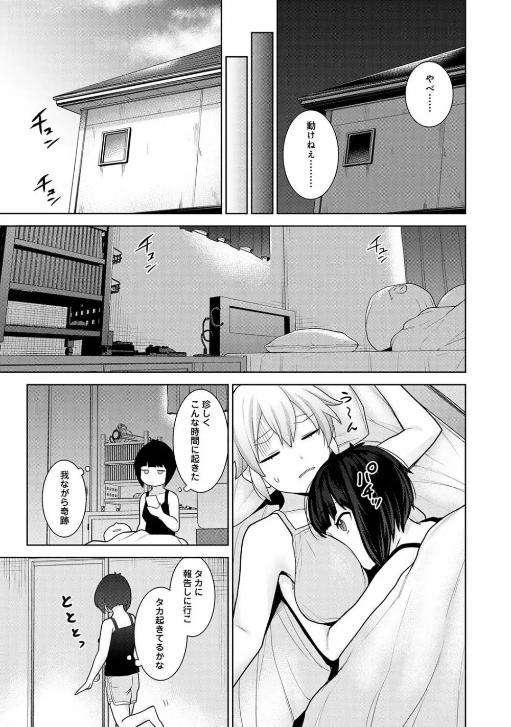 アナンガ・ランガ Vol. 89 Page.77