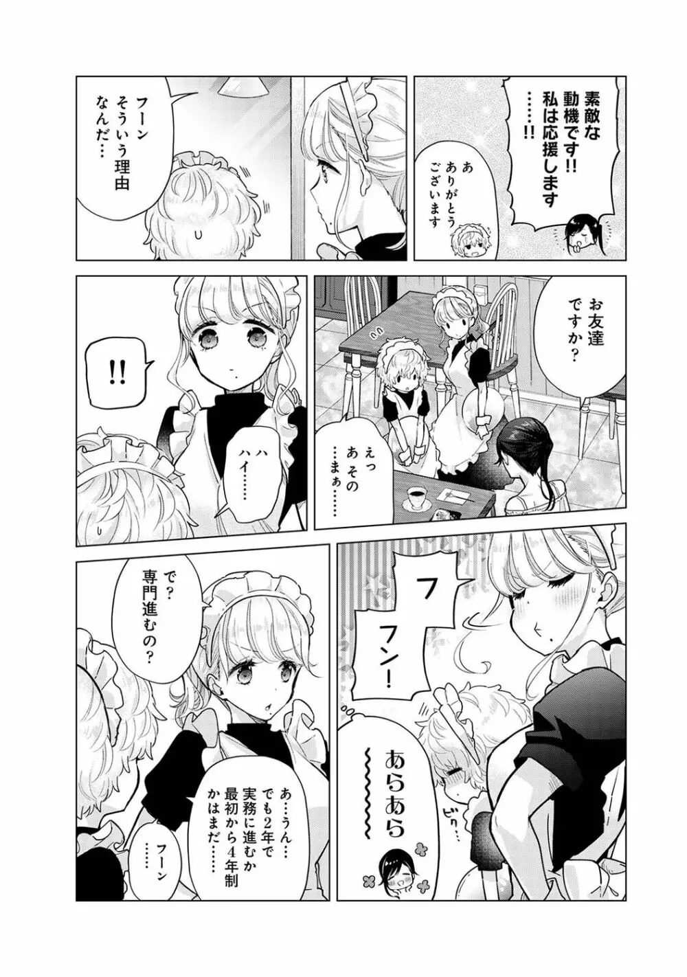 アナンガ・ランガ Vol. 89 Page.9