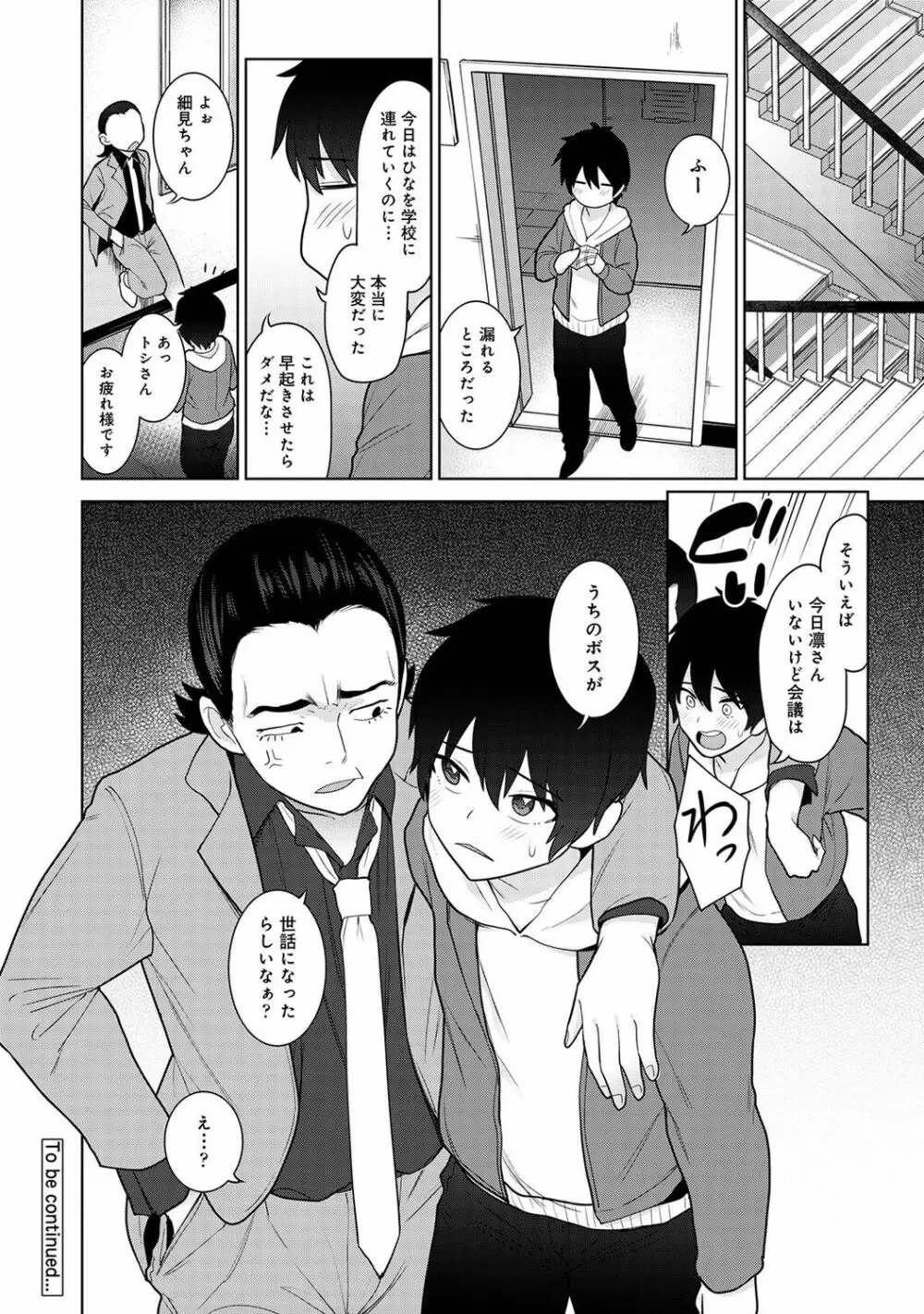 アナンガ・ランガ Vol. 89 Page.94