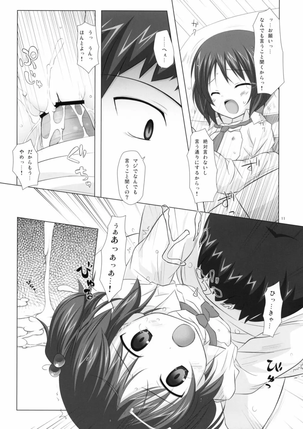 しいくぶ Page.10