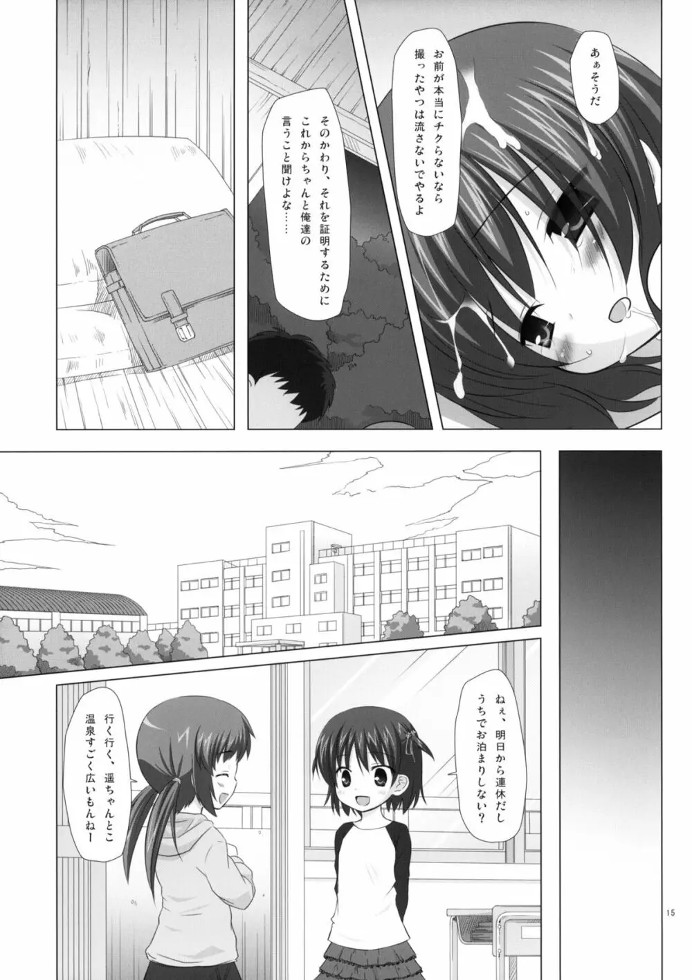 しいくぶ Page.14