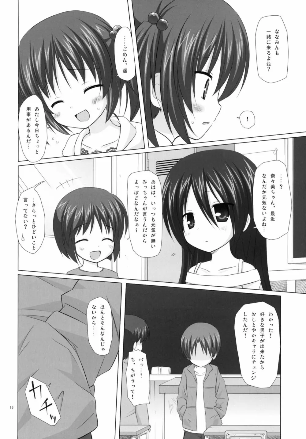 しいくぶ Page.15