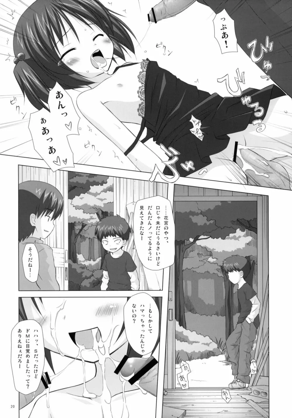 しいくぶ Page.19