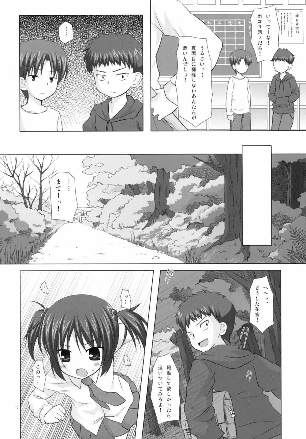 しいくぶ Page.5