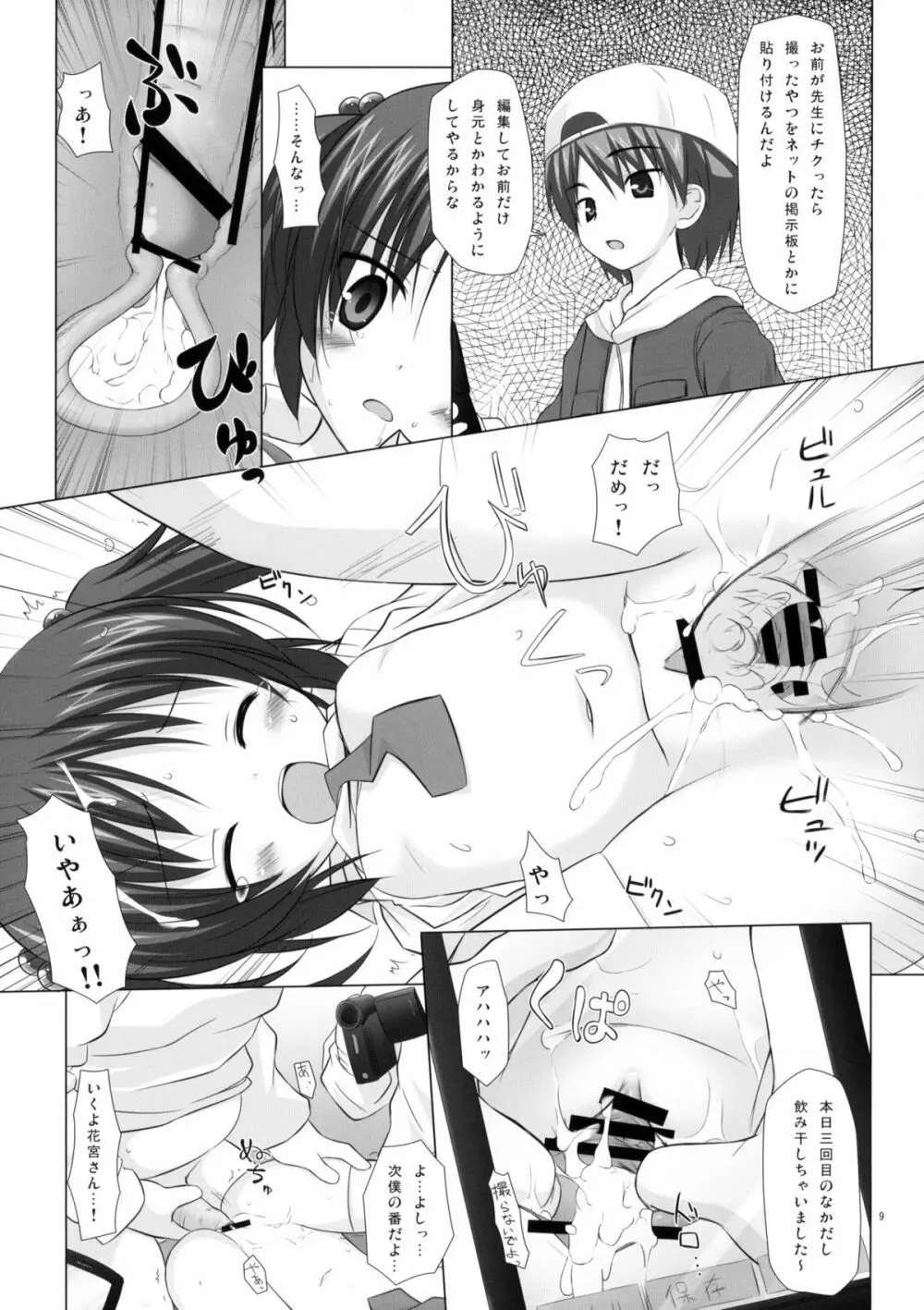 しいくぶ Page.8