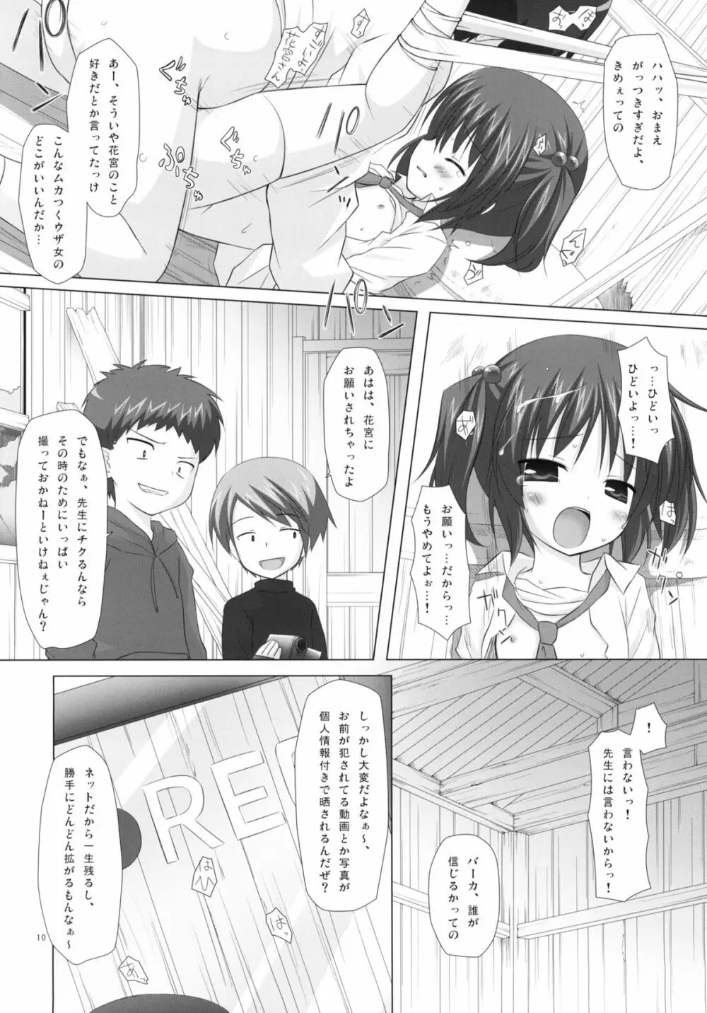 しいくぶ Page.9