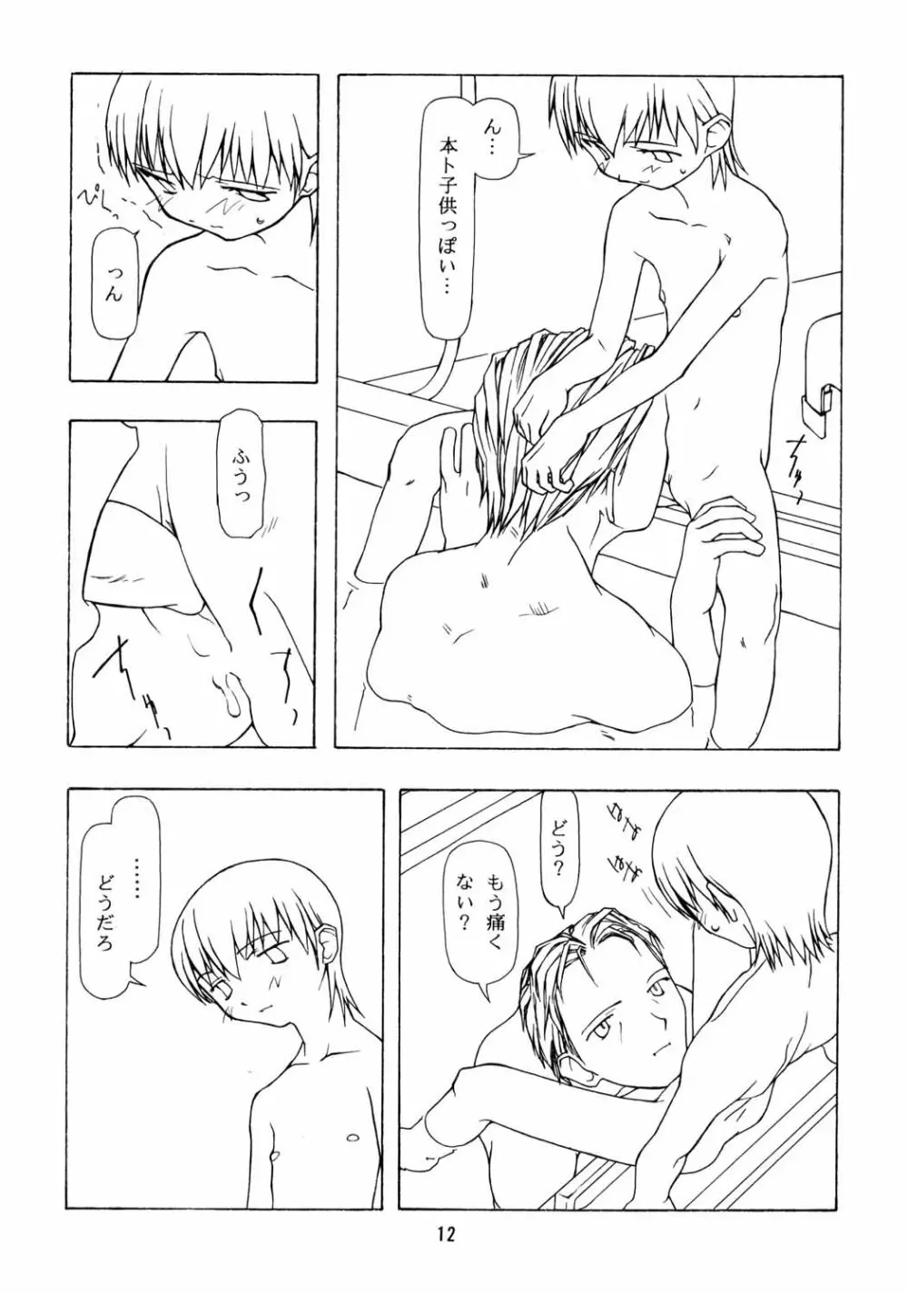 ちっちゃい子の本６ run flat tire Page.11