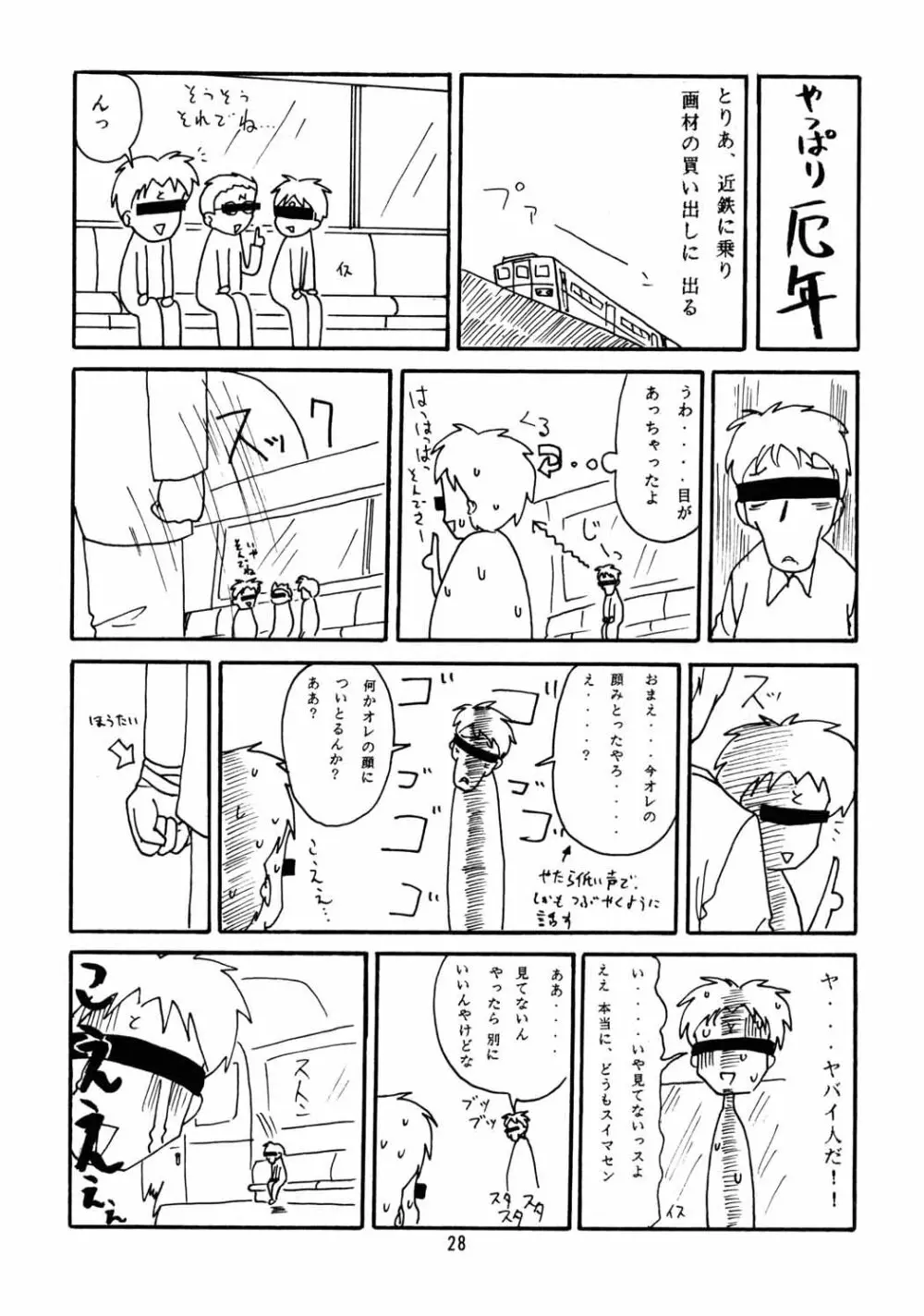 ちっちゃい子の本６ run flat tire Page.27