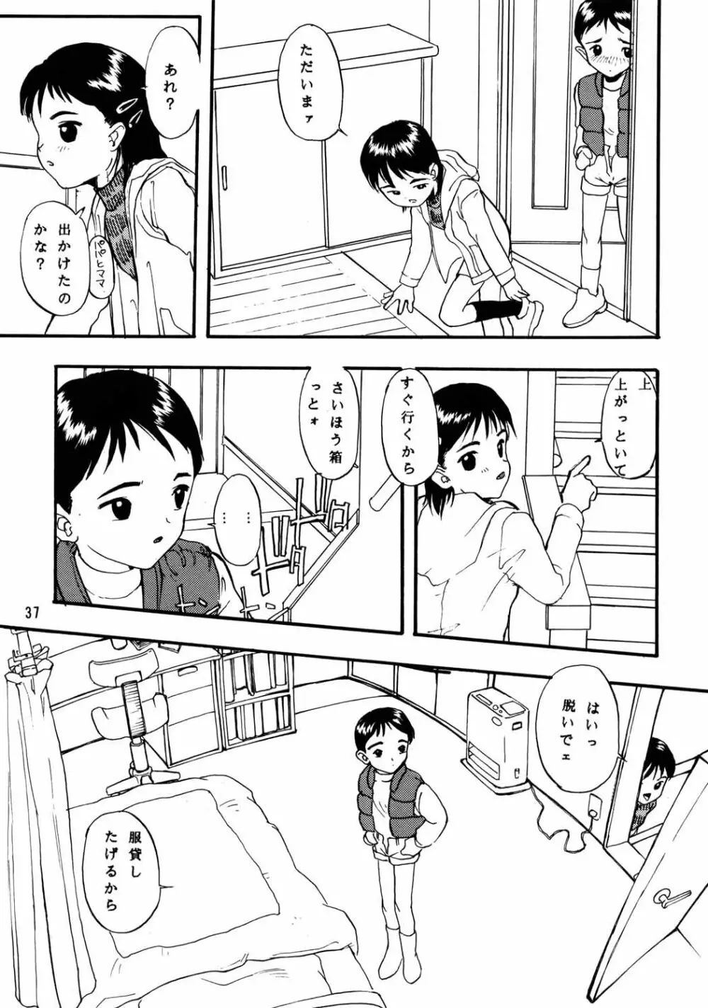 ちっちゃい子の本６ run flat tire Page.36