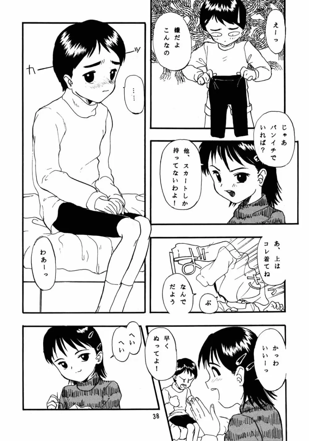 ちっちゃい子の本６ run flat tire Page.37