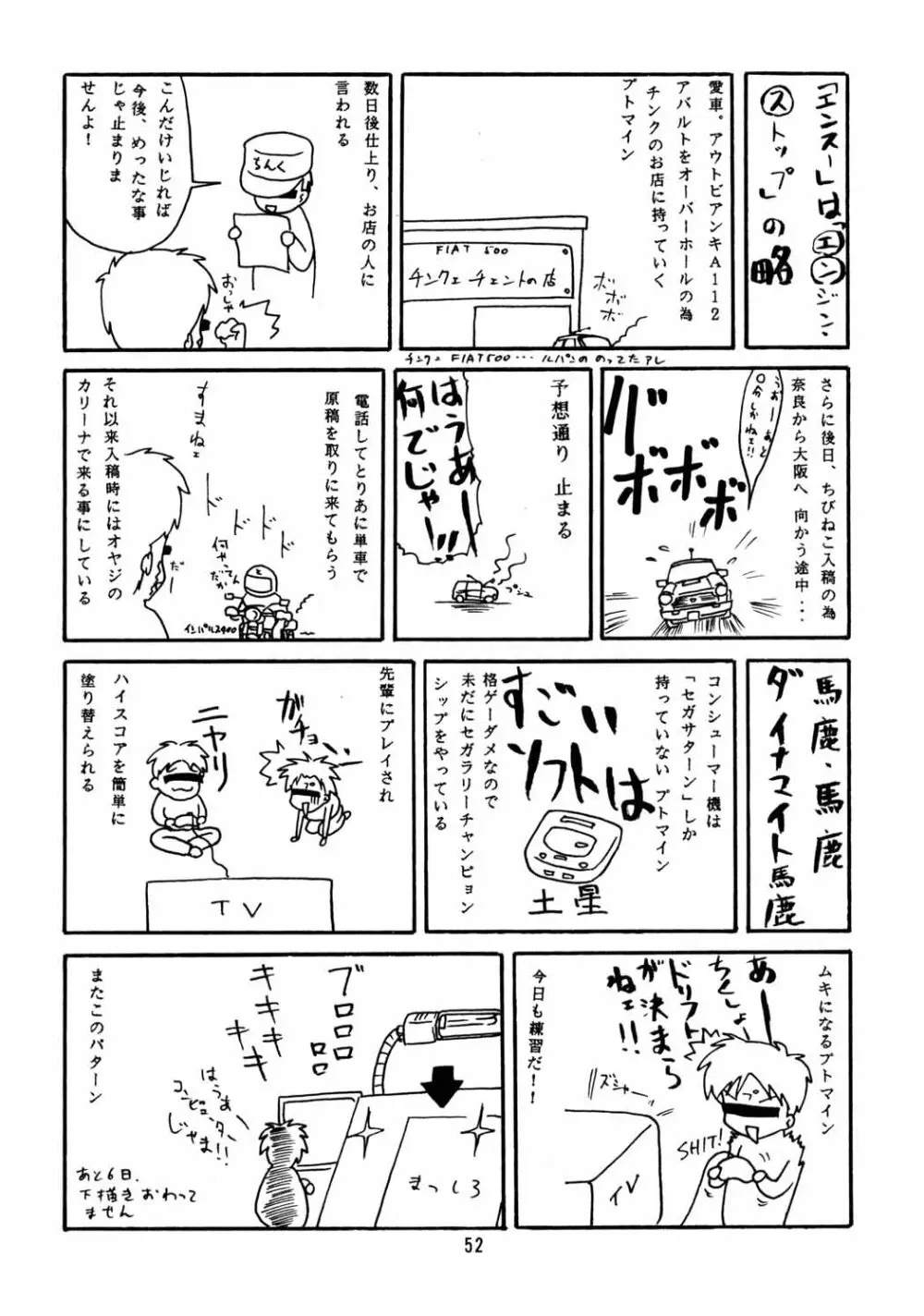 ちっちゃい子の本６ run flat tire Page.51