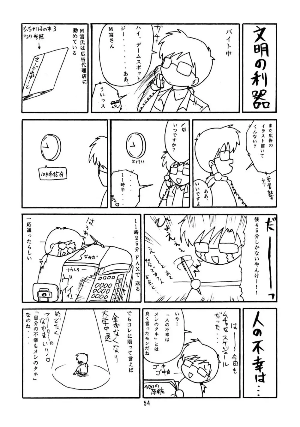 ちっちゃい子の本６ run flat tire Page.53