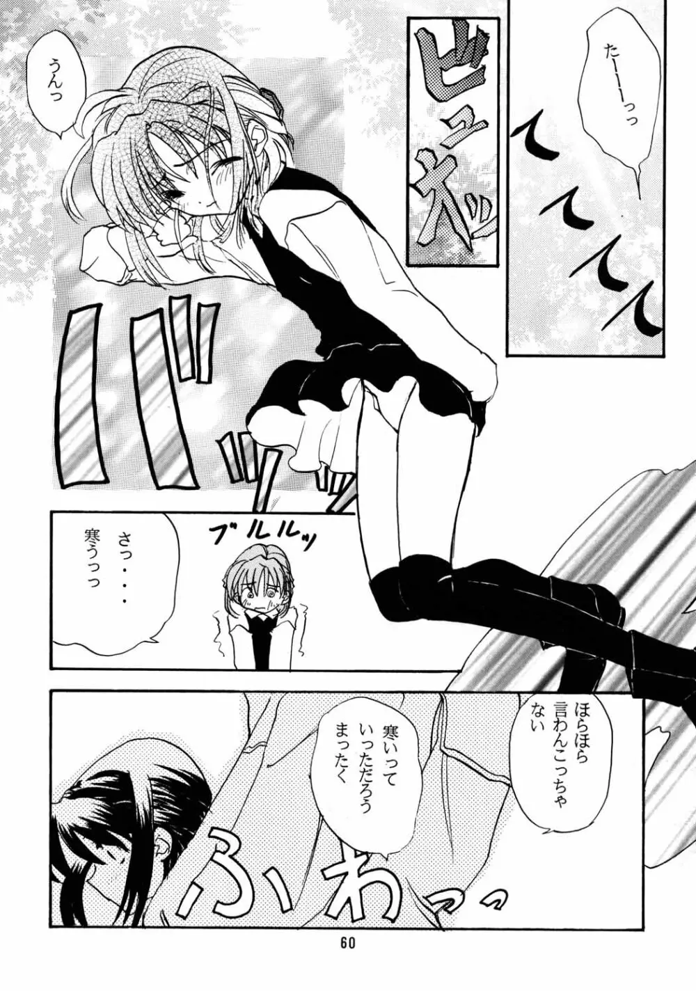 ちっちゃい子の本６ run flat tire Page.59