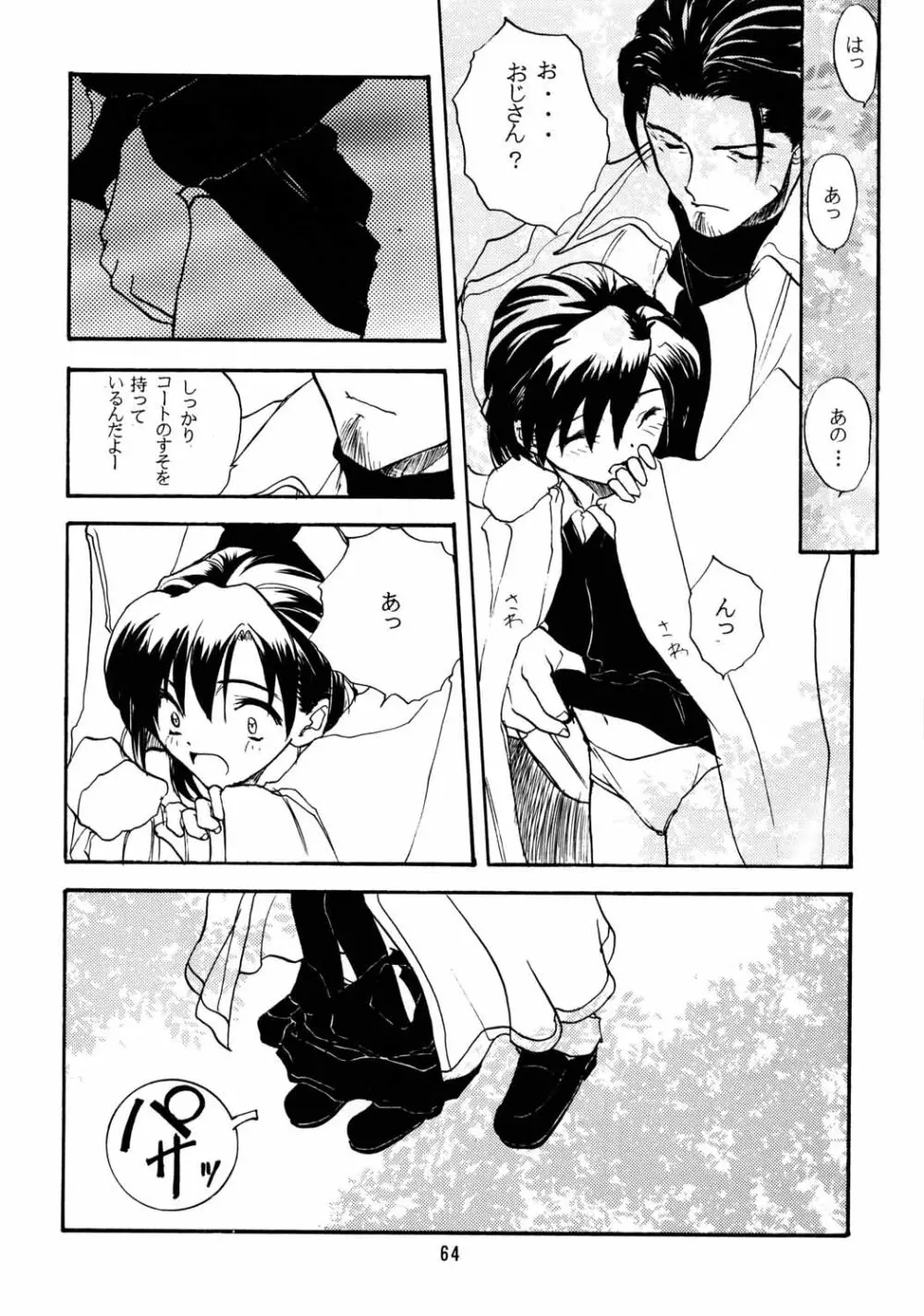 ちっちゃい子の本６ run flat tire Page.63