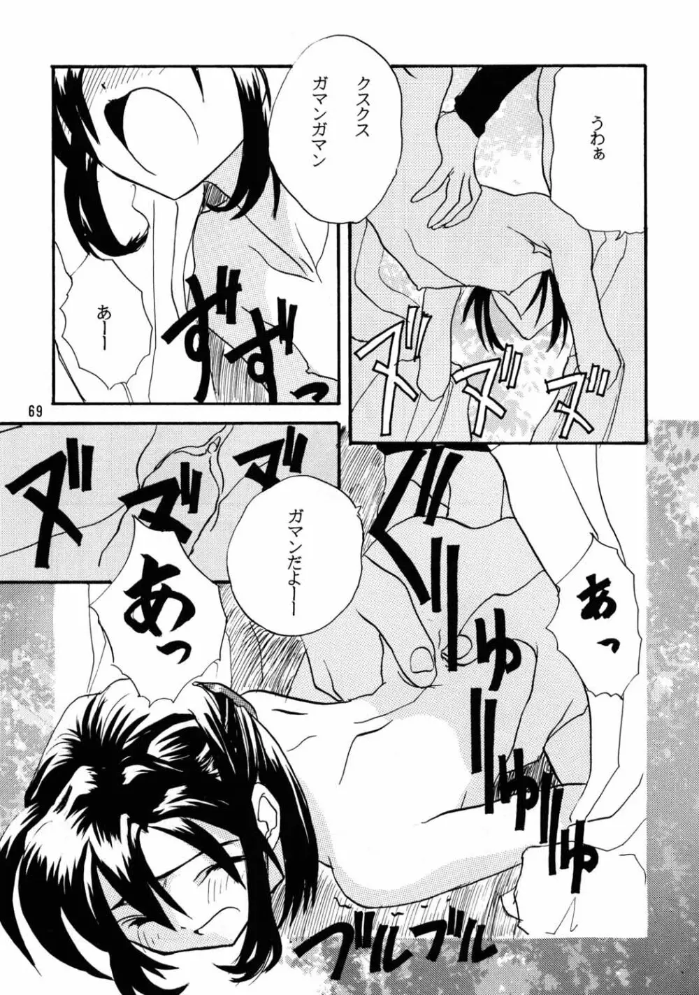 ちっちゃい子の本６ run flat tire Page.68