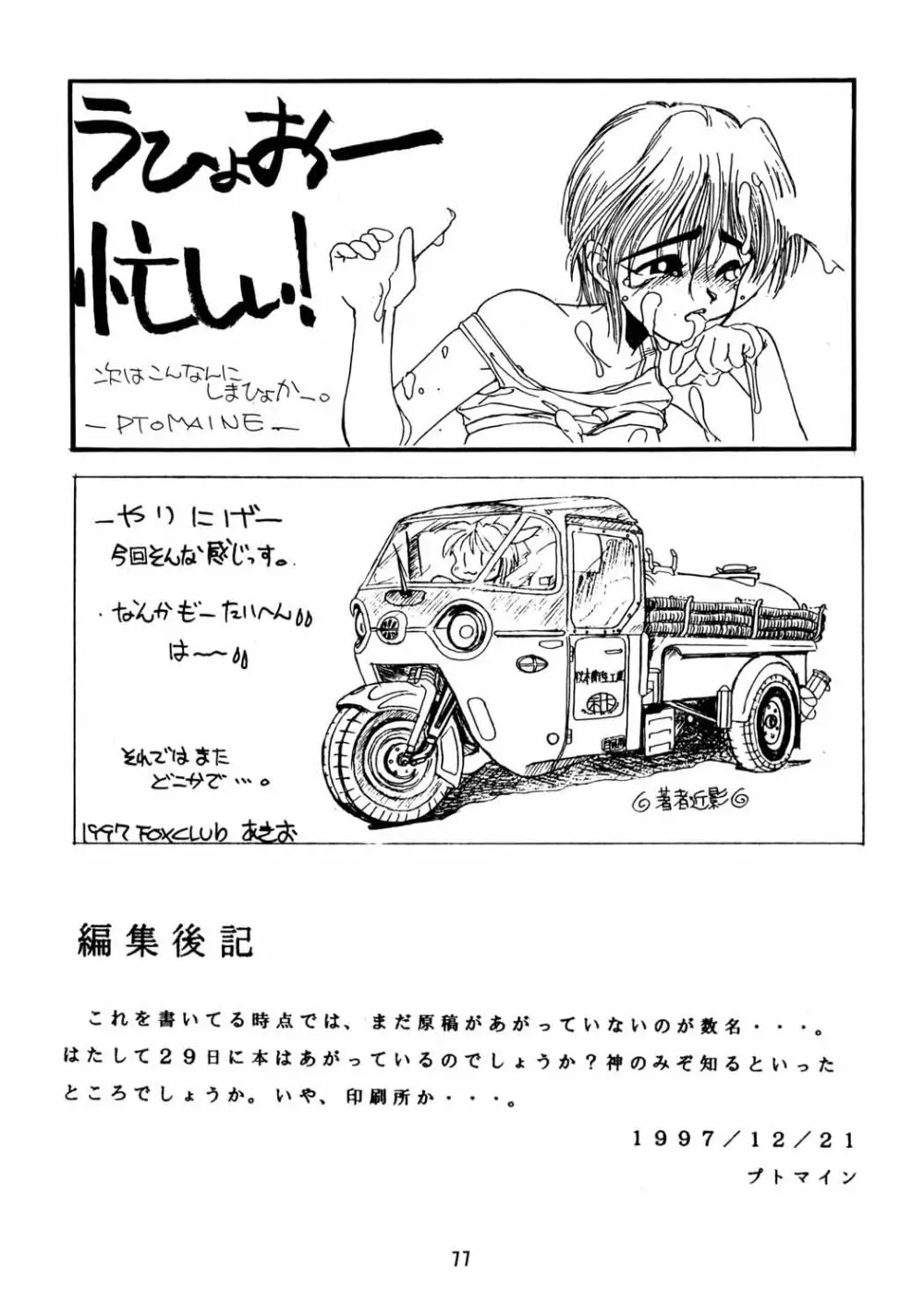 ちっちゃい子の本６ run flat tire Page.76