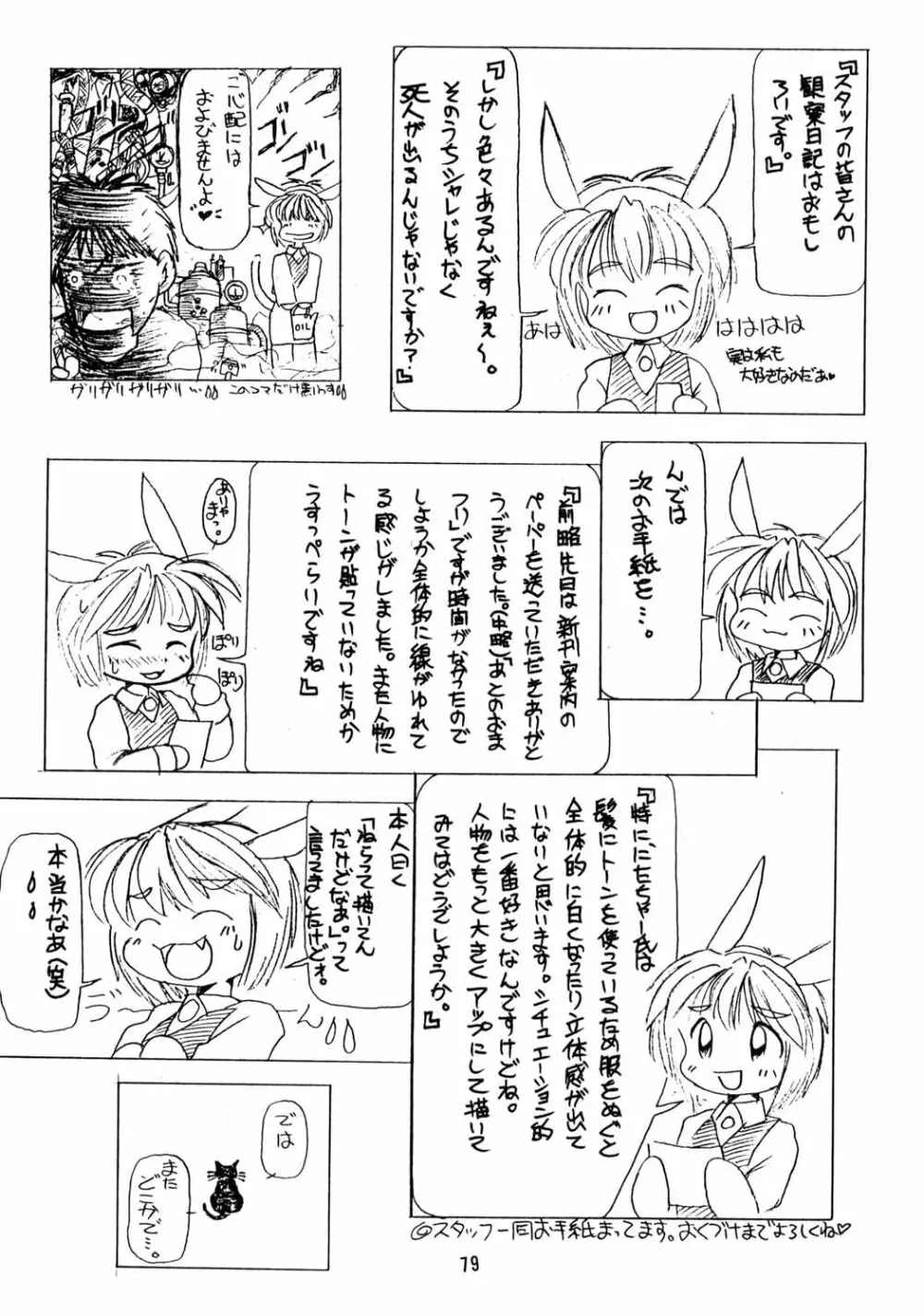 ちっちゃい子の本６ run flat tire Page.78