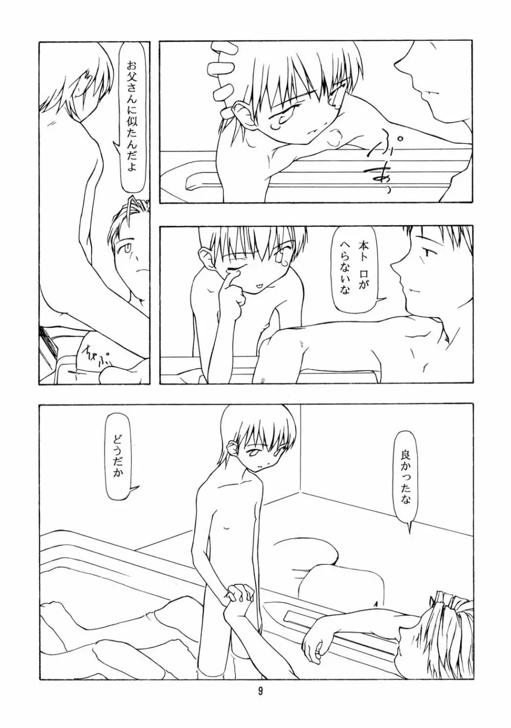 ちっちゃい子の本６ run flat tire Page.8