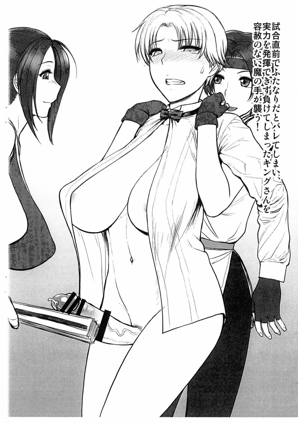 ふたなりバレしたキングさんが肉便器にされちゃう本 Ver.1.5 Page.2