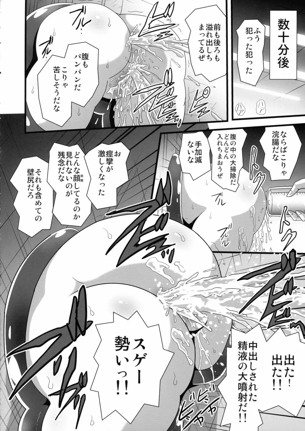 罠に落ちた英雄召喚9 Page.10