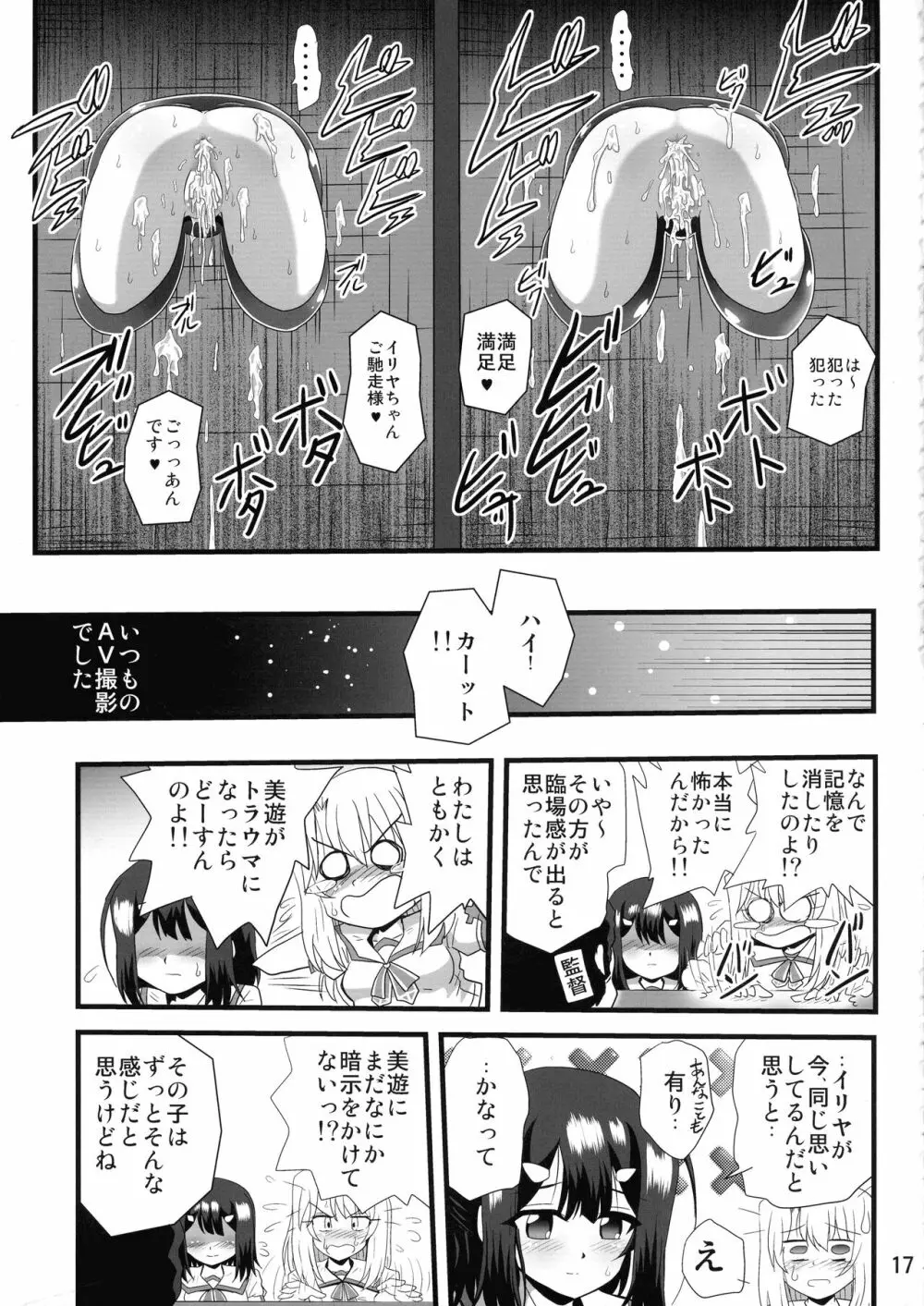 罠に落ちた英雄召喚9 Page.17