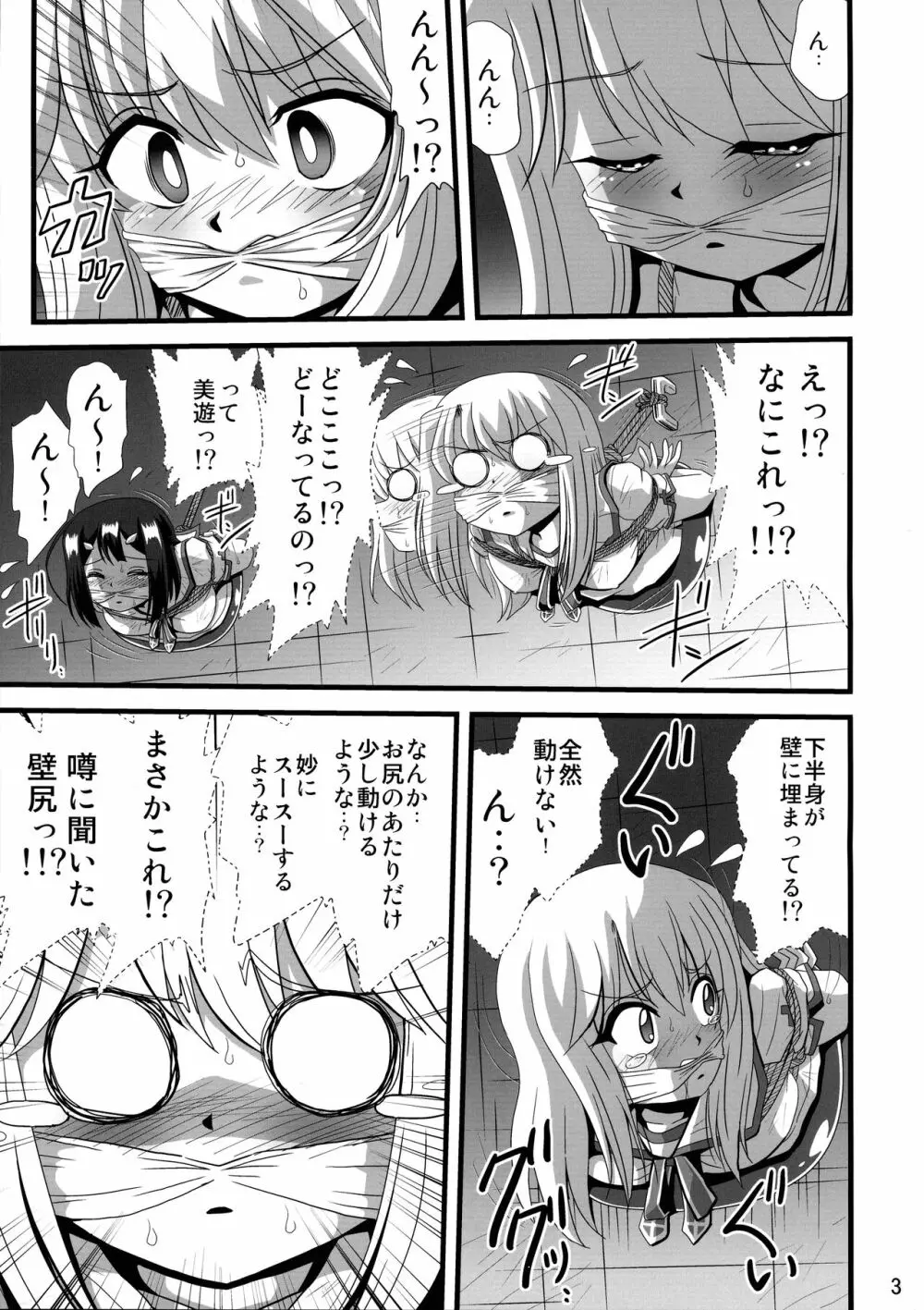 罠に落ちた英雄召喚9 Page.3