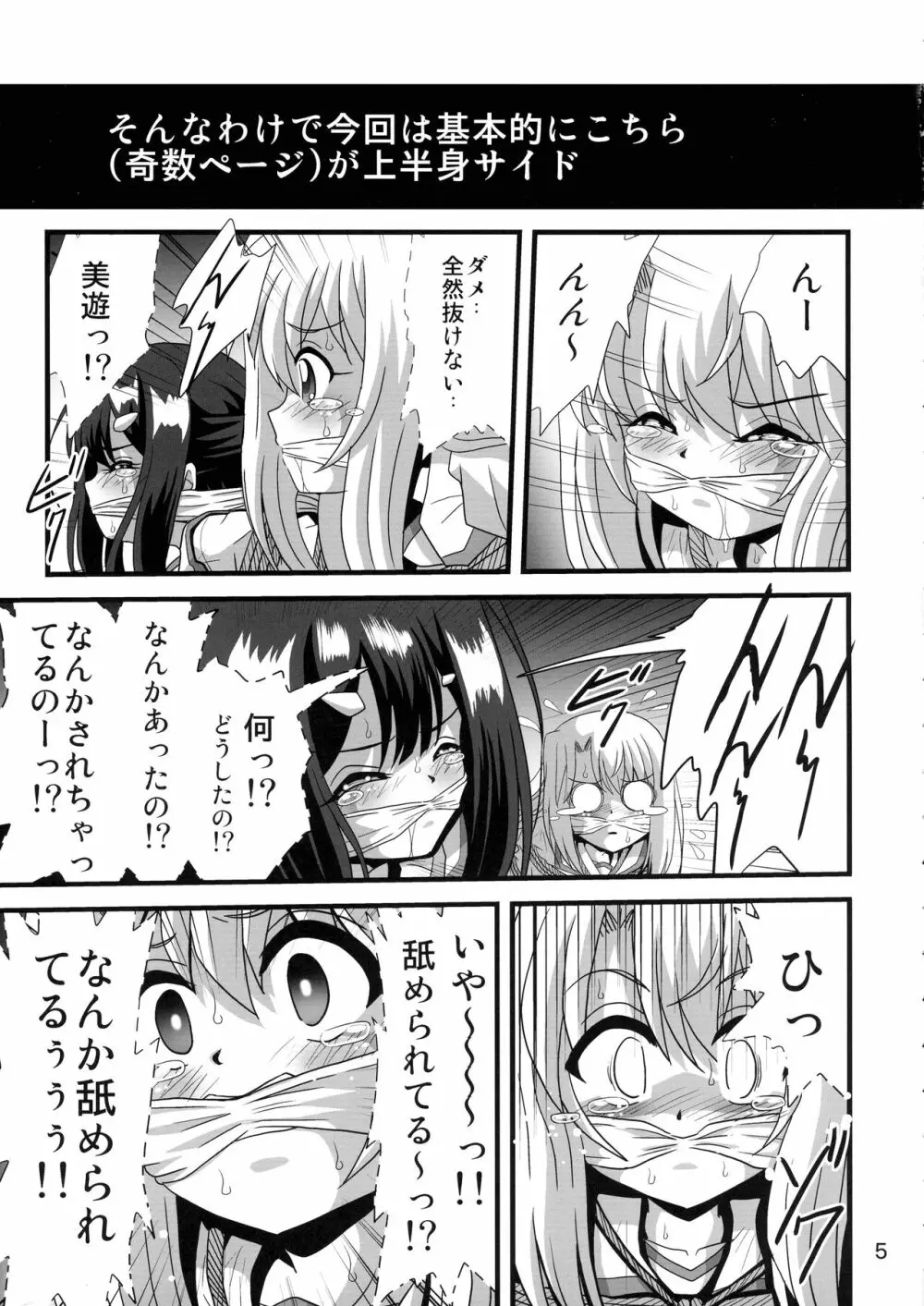 罠に落ちた英雄召喚9 Page.5